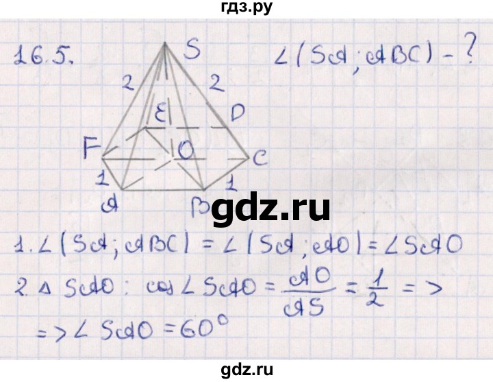 ГДЗ по геометрии 10 класс Смирнов  Естественно-математическое направление §16 - 16.5, Решебник