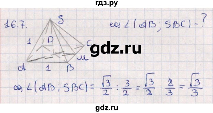 ГДЗ по геометрии 10 класс Смирнов  Естественно-математическое направление §16 - 16.7, Решебник