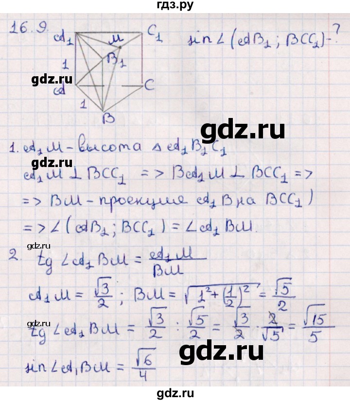 ГДЗ по геометрии 10 класс Смирнов  Естественно-математическое направление §16 - 16.9, Решебник