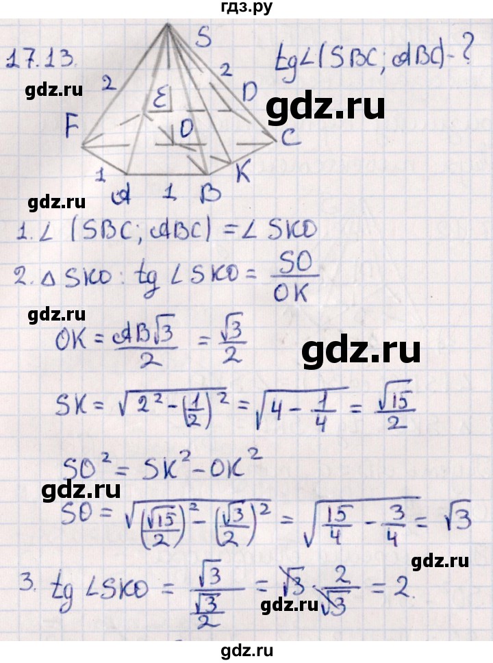 ГДЗ по геометрии 10 класс Смирнов  Естественно-математическое направление §17 - 17.13, Решебник