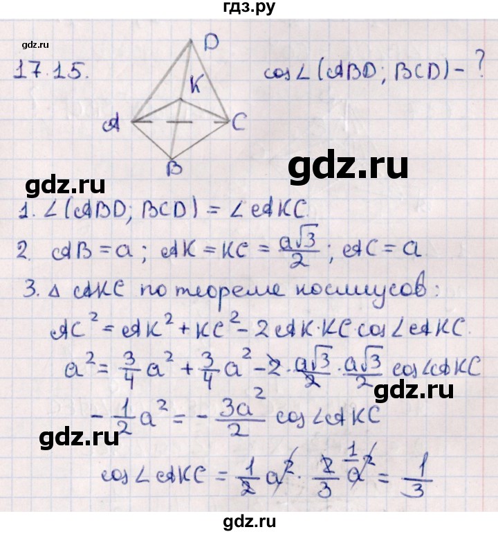 ГДЗ по геометрии 10 класс Смирнов  Естественно-математическое направление §17 - 17.15, Решебник
