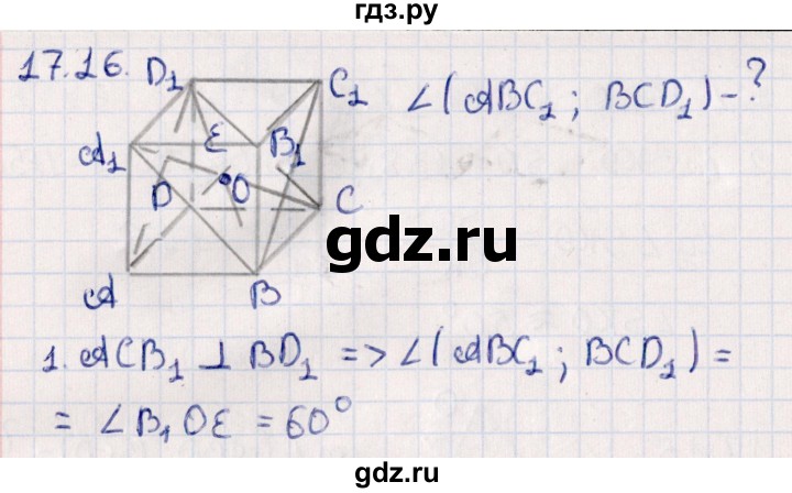 ГДЗ по геометрии 10 класс Смирнов  Естественно-математическое направление §17 - 17.16, Решебник