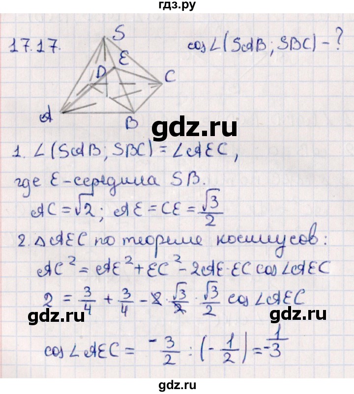 ГДЗ по геометрии 10 класс Смирнов  Естественно-математическое направление §17 - 17.17, Решебник