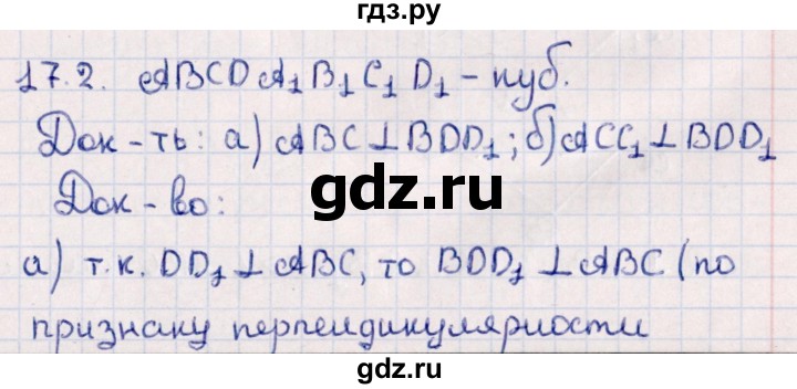 ГДЗ по геометрии 10 класс Смирнов  Естественно-математическое направление §17 - 17.2, Решебник