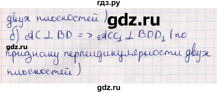 ГДЗ по геометрии 10 класс Смирнов  Естественно-математическое направление §17 - 17.2, Решебник