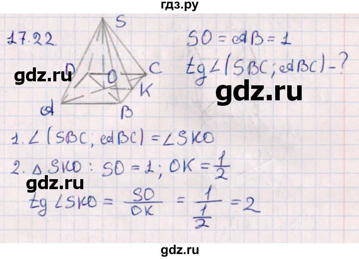 ГДЗ по геометрии 10 класс Смирнов  Естественно-математическое направление §17 - 17.22, Решебник
