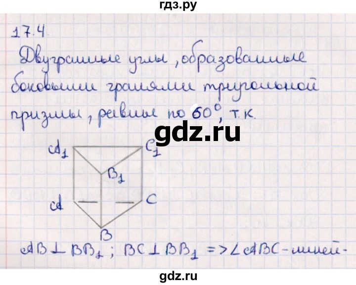 Решебник по геометрии 10 класс