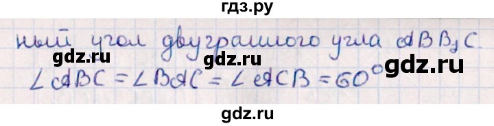 ГДЗ по геометрии 10 класс Смирнов  Естественно-математическое направление §17 - 17.4, Решебник