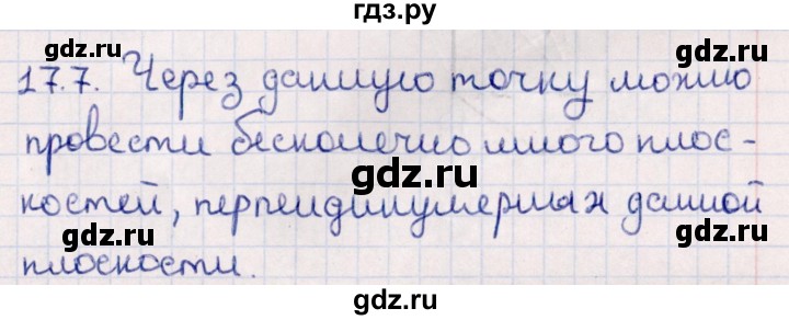 ГДЗ по геометрии 10 класс Смирнов  Естественно-математическое направление §17 - 17.7, Решебник