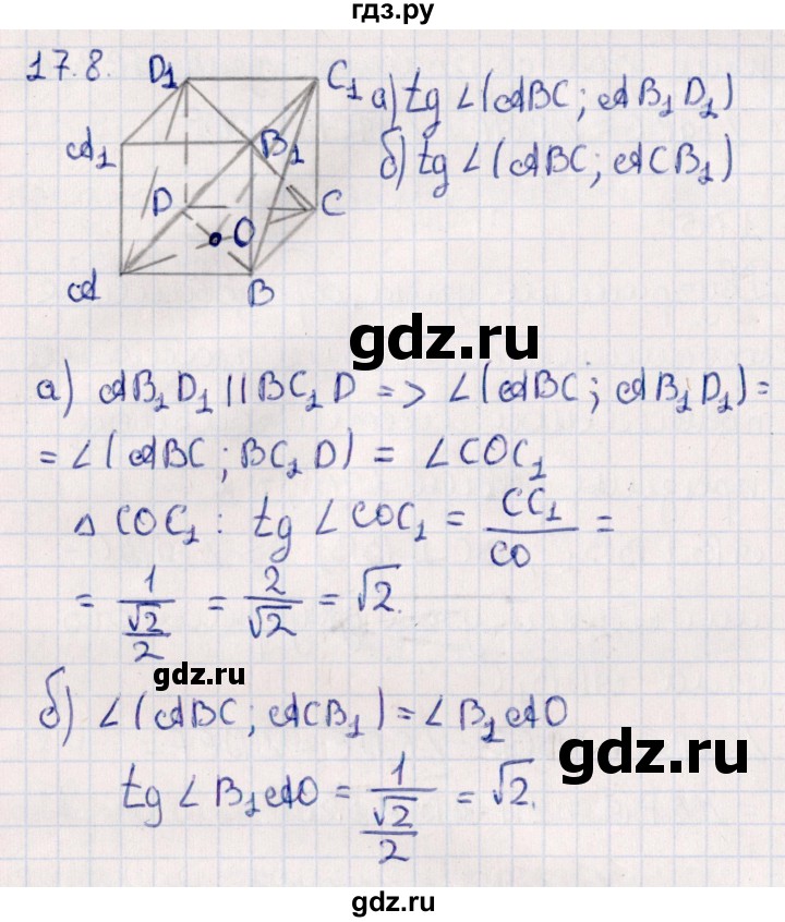 ГДЗ по геометрии 10 класс Смирнов  Естественно-математическое направление §17 - 17.8, Решебник