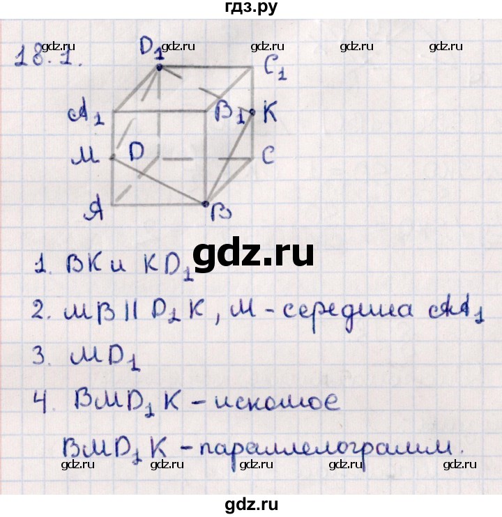 ГДЗ по геометрии 10 класс Смирнов  Естественно-математическое направление §18 - 18.1, Решебник