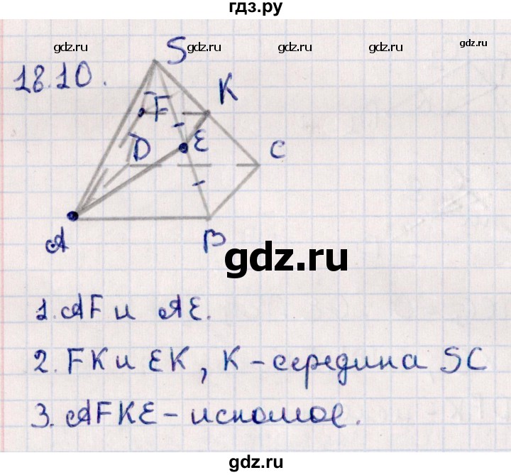 ГДЗ по геометрии 10 класс Смирнов  Естественно-математическое направление §18 - 18.10, Решебник