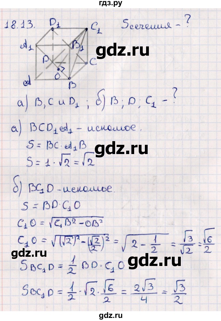 ГДЗ по геометрии 10 класс Смирнов  Естественно-математическое направление §18 - 18.13, Решебник