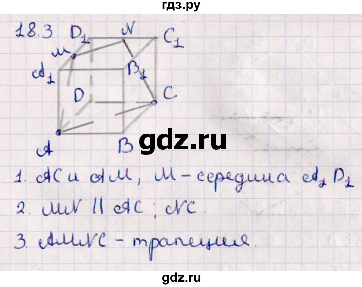 ГДЗ по геометрии 10 класс Смирнов  Естественно-математическое направление §18 - 18.3, Решебник