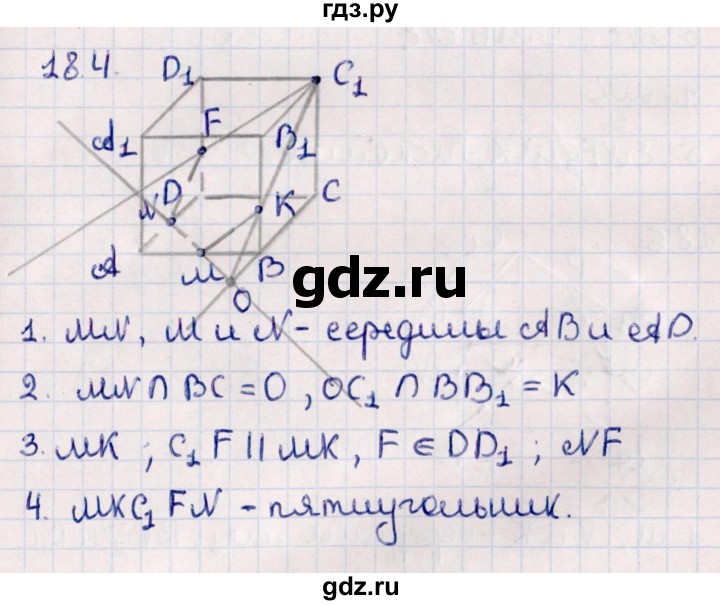 ГДЗ по геометрии 10 класс Смирнов  Естественно-математическое направление §18 - 18.4, Решебник