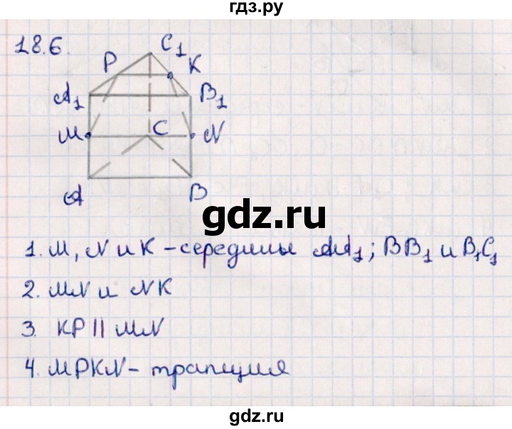ГДЗ по геометрии 10 класс Смирнов  Естественно-математическое направление §18 - 18.6, Решебник