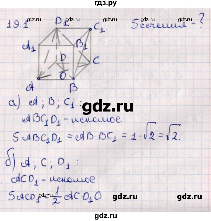 ГДЗ по геометрии 10 класс Смирнов  Естественно-математическое направление §19 - 19.1, Решебник