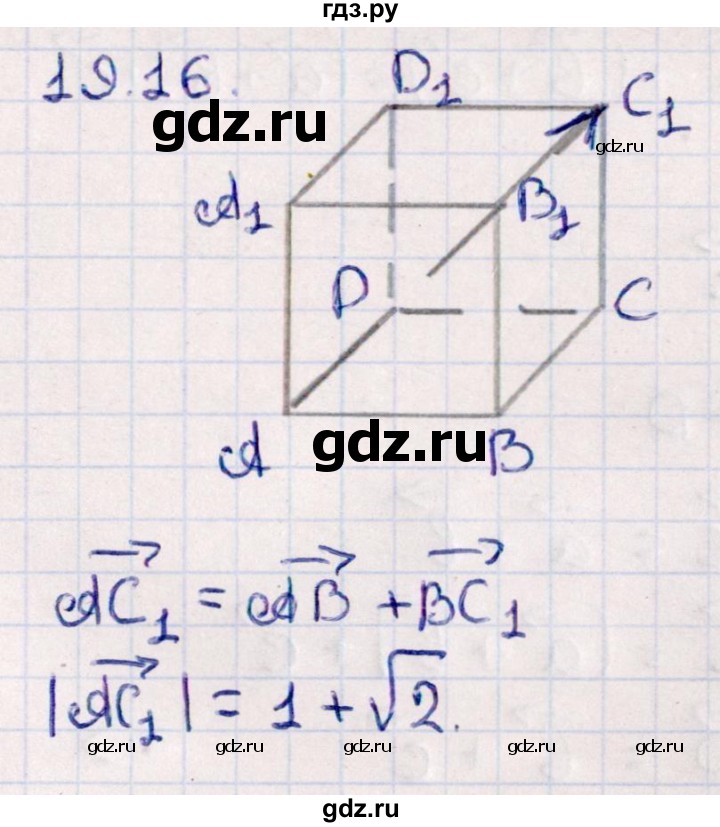 ГДЗ по геометрии 10 класс Смирнов  Естественно-математическое направление §19 - 19.16, Решебник