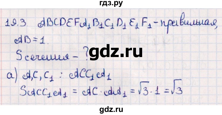 ГДЗ по геометрии 10 класс Смирнов  Естественно-математическое направление §19 - 19.3, Решебник