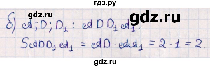 ГДЗ по геометрии 10 класс Смирнов  Естественно-математическое направление §19 - 19.3, Решебник