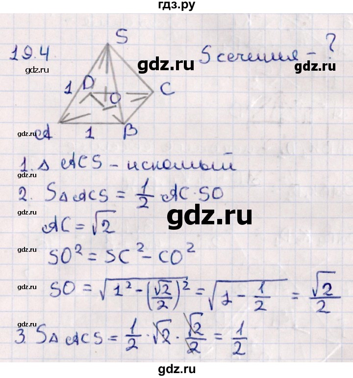 ГДЗ по геометрии 10 класс Смирнов  Естественно-математическое направление §19 - 19.4, Решебник