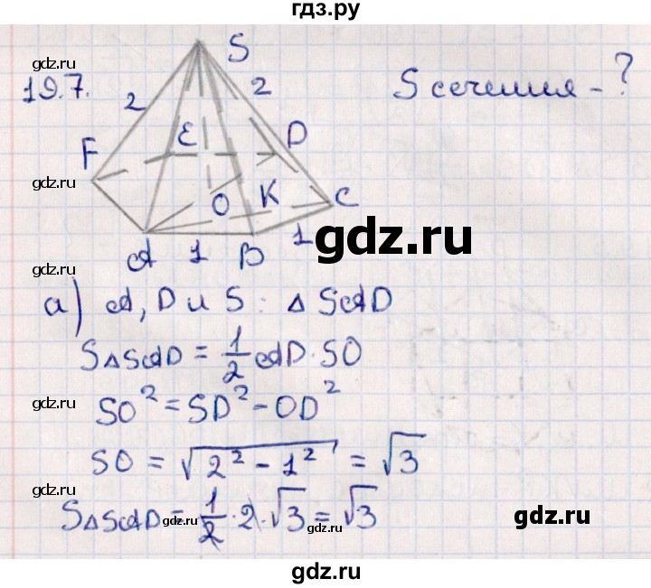 ГДЗ по геометрии 10 класс Смирнов  Естественно-математическое направление §19 - 19.7, Решебник