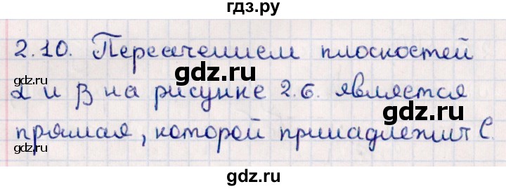 ГДЗ по геометрии 10 класс Смирнов  Естественно-математическое направление §2 - 2.10, Решебник