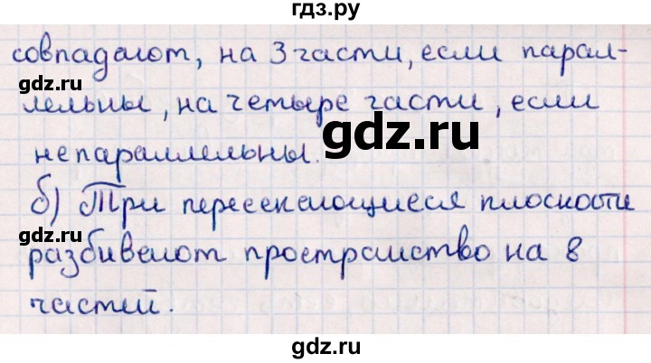 ГДЗ по геометрии 10 класс Смирнов  Естественно-математическое направление §2 - 2.11, Решебник