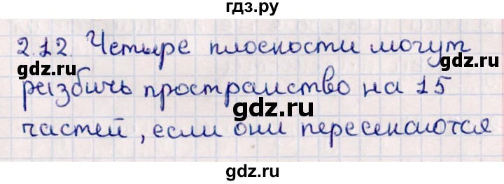 ГДЗ по геометрии 10 класс Смирнов  Естественно-математическое направление §2 - 2.12, Решебник