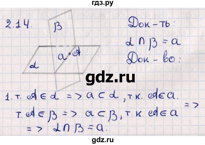 ГДЗ по геометрии 10 класс Смирнов  Естественно-математическое направление §2 - 2.14, Решебник