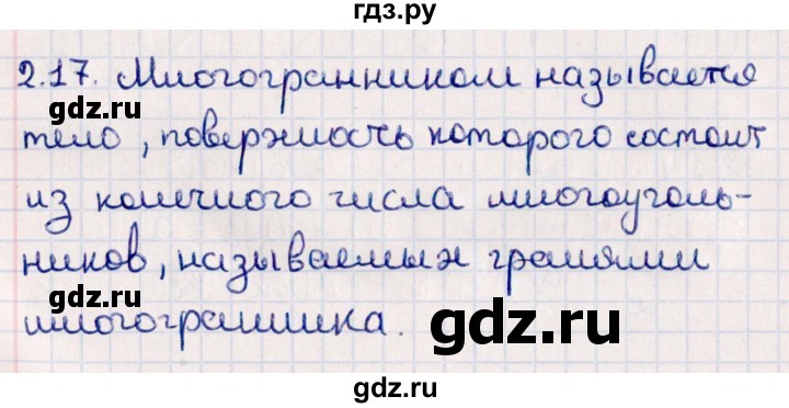 ГДЗ по геометрии 10 класс Смирнов  Естественно-математическое направление §2 - 2.17, Решебник