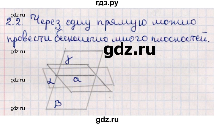 ГДЗ по геометрии 10 класс Смирнов  Естественно-математическое направление §2 - 2.2, Решебник