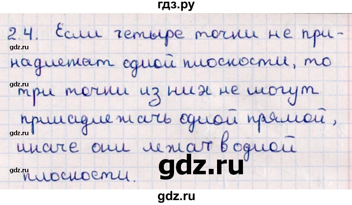 ГДЗ по геометрии 10 класс Смирнов  Естественно-математическое направление §2 - 2.4, Решебник