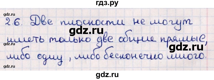 ГДЗ по геометрии 10 класс Смирнов  Естественно-математическое направление §2 - 2.6, Решебник