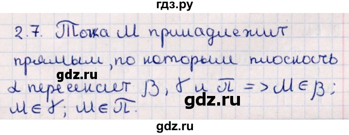 ГДЗ по геометрии 10 класс Смирнов  Естественно-математическое направление §2 - 2.7, Решебник