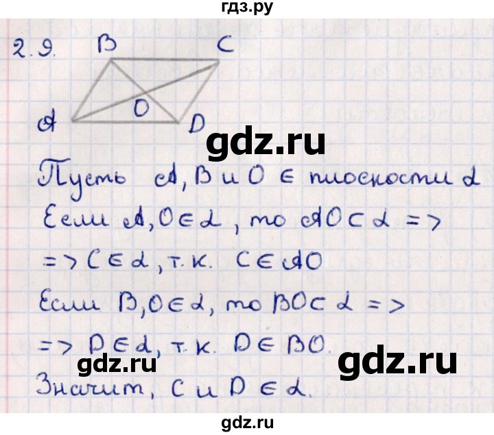 ГДЗ по геометрии 10 класс Смирнов  Естественно-математическое направление §2 - 2.9, Решебник