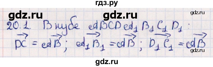 ГДЗ по геометрии 10 класс Смирнов  Естественно-математическое направление §20 - 20.1, Решебник