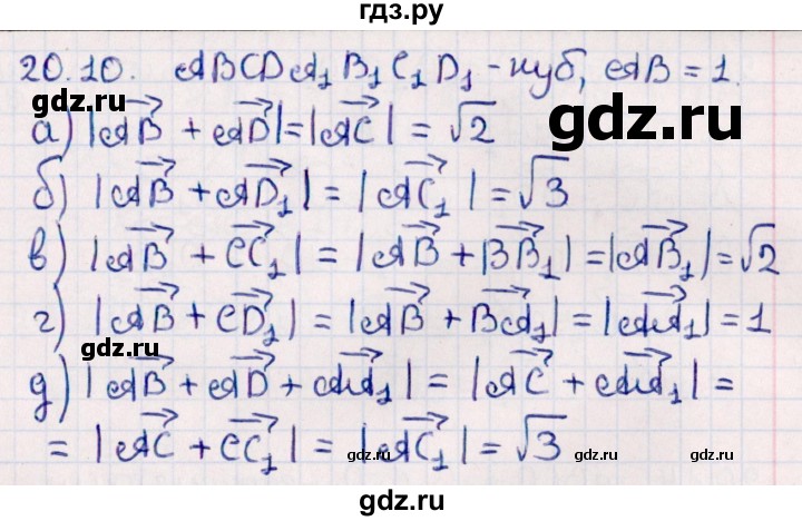 ГДЗ по геометрии 10 класс Смирнов  Естественно-математическое направление §20 - 20.10, Решебник