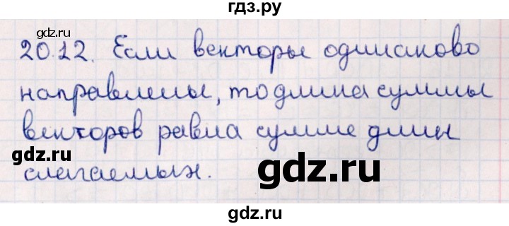 ГДЗ по геометрии 10 класс Смирнов  Естественно-математическое направление §20 - 20.12, Решебник