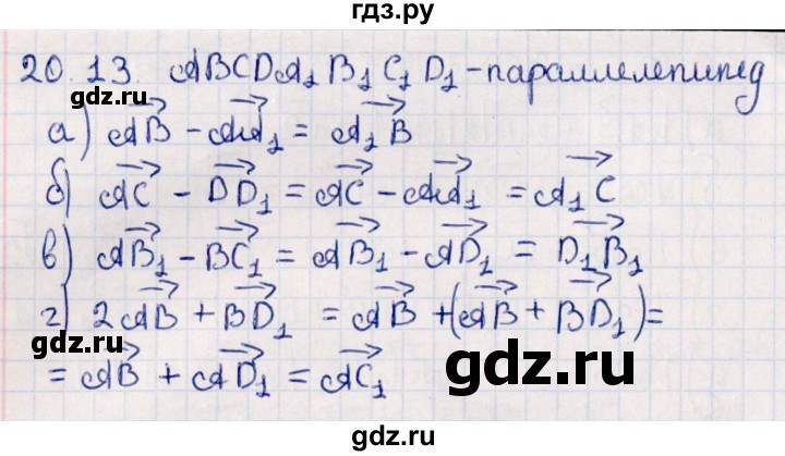 ГДЗ по геометрии 10 класс Смирнов  Естественно-математическое направление §20 - 20.13, Решебник