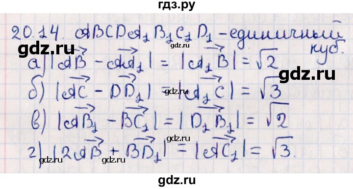 ГДЗ по геометрии 10 класс Смирнов  Естественно-математическое направление §20 - 20.14, Решебник