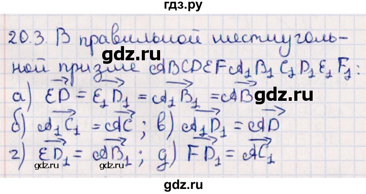 ГДЗ по геометрии 10 класс Смирнов  Естественно-математическое направление §20 - 20.3, Решебник