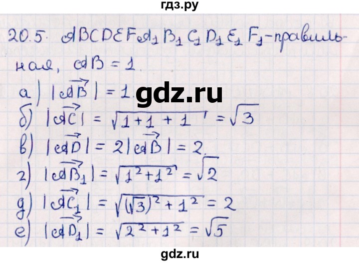 ГДЗ по геометрии 10 класс Смирнов  Естественно-математическое направление §20 - 20.5, Решебник