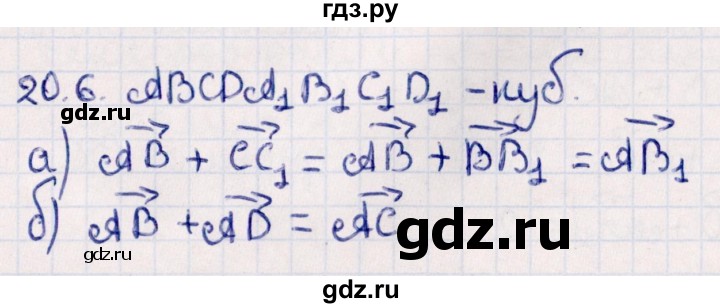 ГДЗ по геометрии 10 класс Смирнов  Естественно-математическое направление §20 - 20.6, Решебник