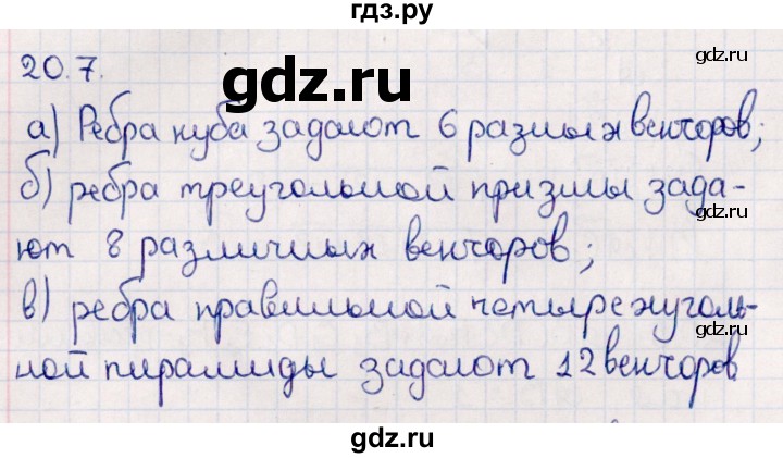 ГДЗ по геометрии 10 класс Смирнов  Естественно-математическое направление §20 - 20.7, Решебник