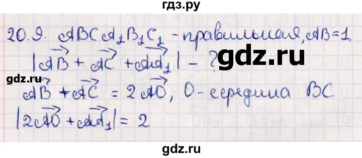 ГДЗ по геометрии 10 класс Смирнов  Естественно-математическое направление §20 - 20.9, Решебник