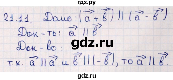 ГДЗ по геометрии 10 класс Смирнов  Естественно-математическое направление §21 - 21.11, Решебник