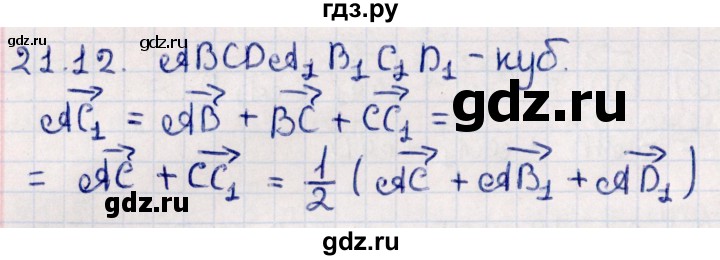 ГДЗ по геометрии 10 класс Смирнов  Естественно-математическое направление §21 - 21.12, Решебник