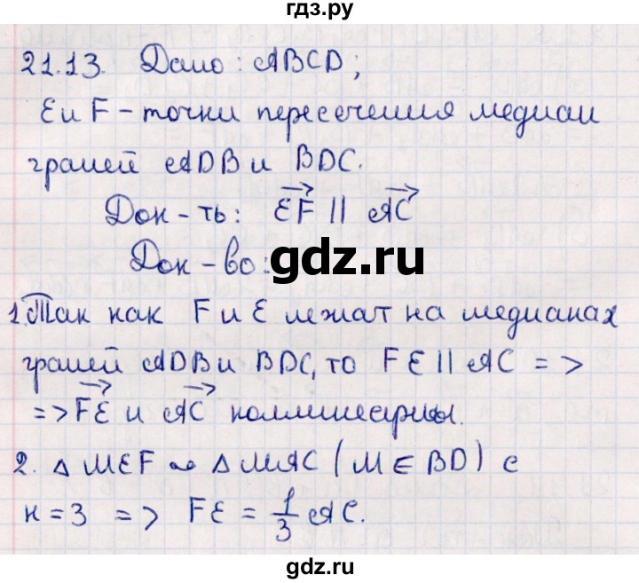 ГДЗ по геометрии 10 класс Смирнов  Естественно-математическое направление §21 - 21.13, Решебник