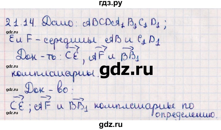 ГДЗ по геометрии 10 класс Смирнов  Естественно-математическое направление §21 - 21.14, Решебник
